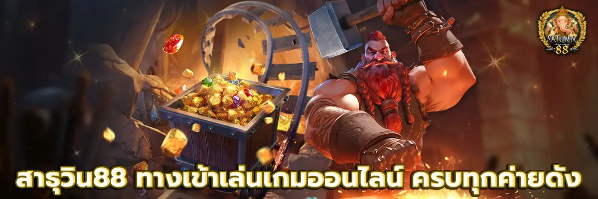สาธุวิน88